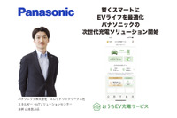 賢くスマートにEVライフを最適化、パナソニックの次世代充電ソリューション開始 画像