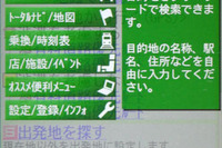 【カーナビガイド '09 評論家インプレ】目的地検索のレベルの高さに驚き…NAVITIME ドライブサポーター 画像