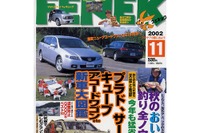 最近、自動車評論家がアウトドアにはまるワケ 画像