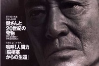 痛快! トヨタ奥田碩会長の過激発言---『プレジデント』 画像