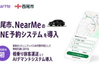 LINE活用のAIデマンド相乗りタクシー、愛知県西尾市で4月導入へ 画像