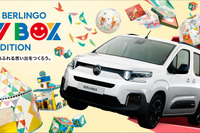 シトロエン「ベルランゴ TOY BOX」を限定130台販売…おもちゃセットとウッドガレージをプレゼント 画像