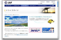 【夏休み】おすすめドライブコース…事故多発に渋滞予想 画像