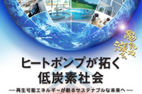 ジャパンエナジー、エネルギーソリューション&蓄熱フェアに出展 画像