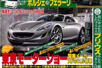 スポーツ、スポーツ、スポーツな東京モーターショー09 画像