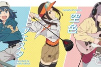アニメ『空色ユーティリティ』とコラボ、ヤマハ発動機が電動ゴルフカーを初展示…空色フェスタ 3月15-16日 画像