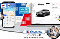 ヤマダHDが自動車関連サービスをワンストップで、カーライフまるごとサポート「YMBP」…4月開始 画像
