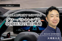 HMIとAIが加速するSDV革命、グローバルトレンドと中国OEMの独自戦略…SBD Automotiveジャパン 大塚真大氏［インタビュー］ 画像