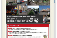 満鉄ゆかりの地を訪ねるツアー 近畿日本ツ−リスト 画像
