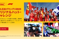 ビリー・モンガーと巡る特別なF1体験は誰の手に? DHL、F1日本GP会場で特別コンテスト開催 画像