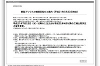 【新聞ウォッチ】お騒がせ プリウス、納車時には補助金切れか 画像