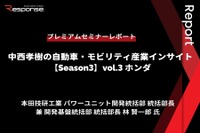 「カーボンニュートラルモビリティ社会に向けたxEVの役割とHondaの電動化技術進化」…Season3 中西孝樹の自動車・モビリティ産業インサイトvol.3【セミナー書き起こし】 画像