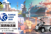無人搬送サービスや第5世代移動通信システム、eve autonomyが出展へ…関西物流展2025 画像