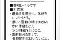 熱中症の危険性を携帯電話に知らせる…ウェザーニューズ 画像