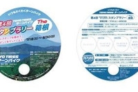 【夏休み】スタンプラリー The 箱根…東洋ゴム協賛 画像