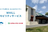 トヨタレンタリース、沖縄で近距離モビリティ「WHILL」レンタル開始…4月10日から 画像