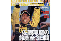 謎多きCARTチャンピオン、ダ・マッタの秘密 画像