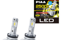 PIAA、ヘッドフォグLEDバルブが2種発売 超高輝度の2500Kタイプも 画像