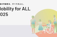トヨタ・モビリティ基金、障がい者の移動支援プロジェクト「Mobility for ALL」の2025年度募集開始 画像