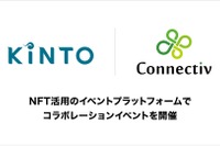 KINTO、クルマとNFTの可能性をConnectivと語る…「ブロックチェーンEXPO」でコラボ 画像