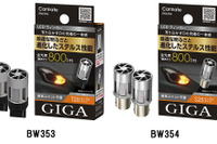 カーメイト、「ステルス性」高めたLEDウィンカー&バックランプを発売 画像