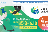 東大×トヨタ、地球の未来につながるアイデア実現支援…4期生募集 画像