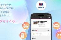 ヤマダ電機のモビリティ新事業に参画、「ヤマダマイくる」アプリ開発…リバイス 画像