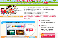 【夏休み】プレゼント付ドライブコース…答えは目的地に 画像