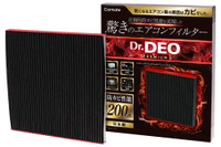 カーメイト、防カビ性能を200%に強化した「エアコンフィルター」新製品を発売 画像