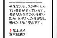 光化学スモッグ情報を提供 夏のお出かけはご注意 画像