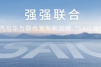 上汽集団とファーウェイ、新スマートカーブランド「SAIC尚界」発表 画像