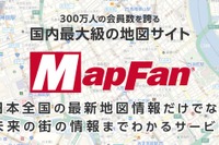 MapFanに「曜日別渋滞情報β版」を追加、期間限定で無料公開 画像