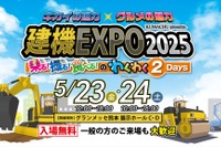 高所作業機の搭乗体験ができる!「建機EXPO 2025」を5月23・24日に熊本で開催 画像