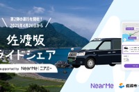 「佐渡版ライドシェア」第2弾を開始、AI活用の配車システムで地域交通を支援 画像