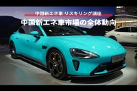 【中国新エネ車 リスキリング講座】中国新エネ車市場の全体動向 画像