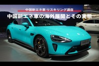 【中国新エネ車 リスキリング講座】中国新エネ車の海外展開とその実態 画像