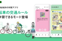 ナビタイムジャパン、自転車交通ルール対応の「運転免許学習アプリ」を提供 画像