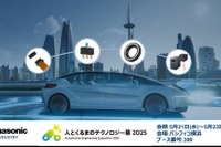 パナソニック 、「人とくるまのテクノロジー展 2025」に最新車載デバイス出展へ 画像