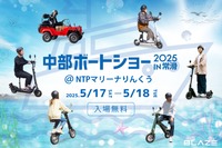 電動モビリティのブレイズ、「中部ボートショー2025」に6モデルを出展へ 画像