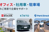 KINTOとニーリー、オフィスナビが連携開始…車・駐車場・オフィス一括サービス提供へ 画像