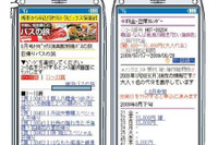 阪急トラベる、月刊情報誌と連動した新サービスを開始 画像