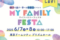 親子で学べる体験イベント「MY Family Festa 2025」にITS Connect車が出展 6月7-8日 画像