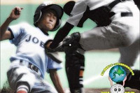 新日石、全国スポーツ少年団軟式野球交流大会に協賛 画像