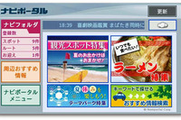 ナビポータル、カーナビサイトをリニューアル…トップ画面を使いやすく 画像