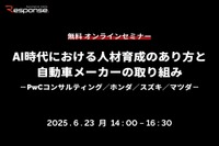 【無料】AI時代における人材育成のあり方と自動車メーカーの取り組み…PwCコンサルティング/ホンダ/スズキ/マツダ 画像