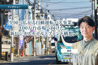 全国へ広がる自動運転バス事業、100万台市場へ向けた新ビジネスモデルとファンド構想…BOLDLY 佐治友基CEO［インタビュー］ 画像