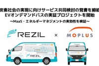 EVを「走る蓄電池」に、千葉船橋のマンションでEVオンデマンドバス実証へ 画像
