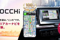 パイオニアのカーナビアプリ「COCCHi」、累計ダウンロード数100万件突破 画像