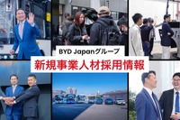 BYD、軽自動車市場参入へ、過去最大規模の人材募集 画像