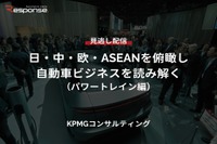 【セミナー見逃し配信】※プレミアム・法人会員限定「日・中・欧・ASEANを俯瞰し自動車ビジネスを読み解く(パワートレイン編)」 画像